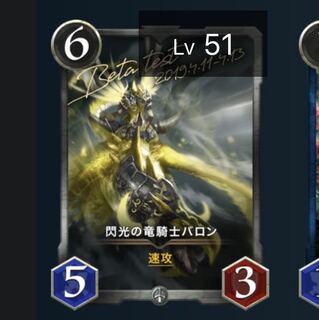 閃光の竜騎士バロン