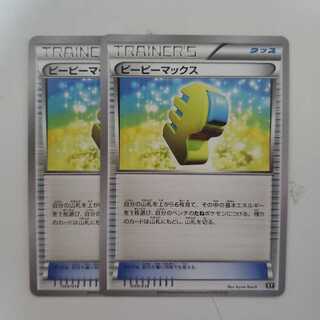 ピーピーマックス 2枚セット