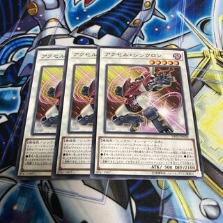 アクセル・シンクロン ノーマル　Hulu 3053