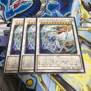 コズミック・ブレイザー・ドラゴン ノーマル　Hulu 3056