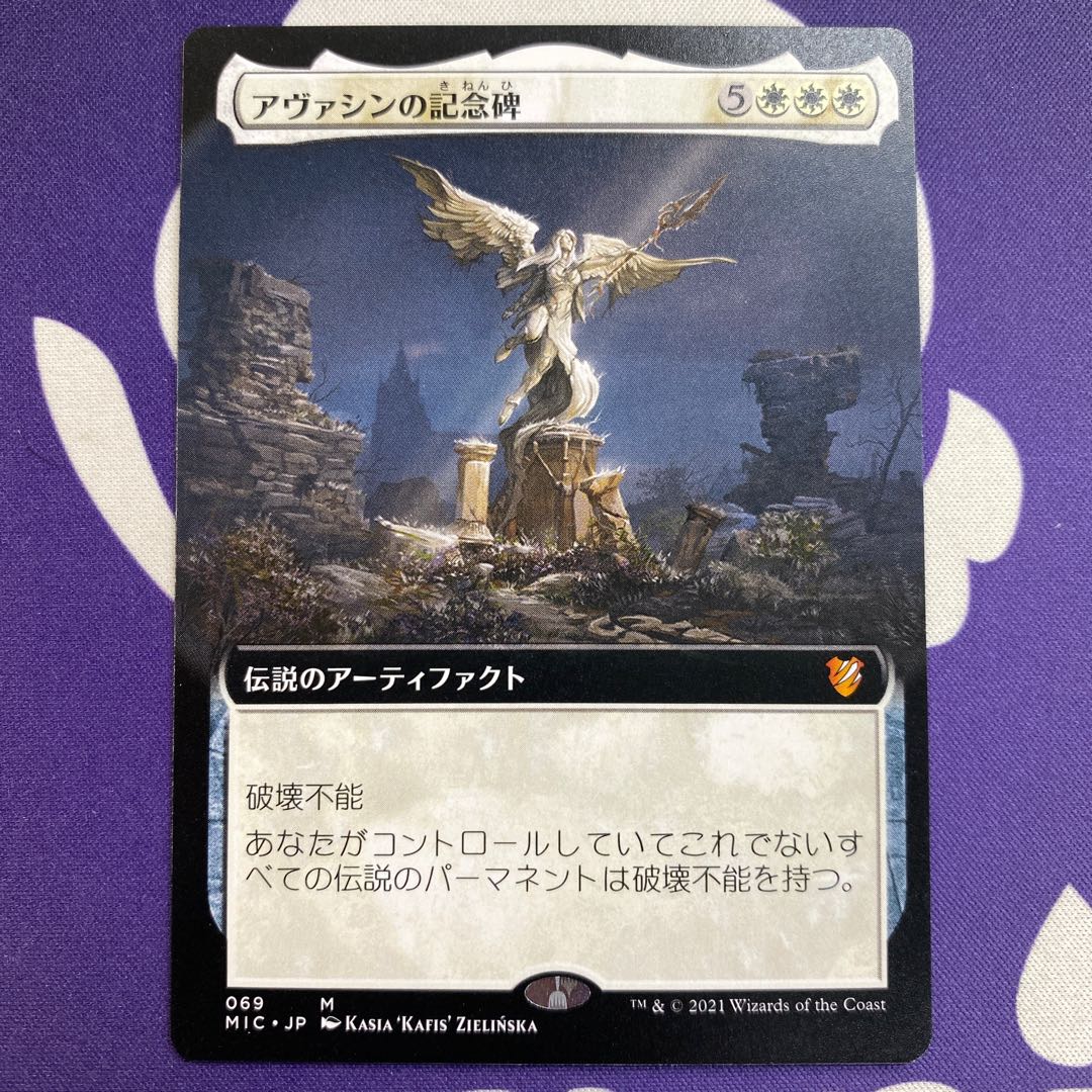 Avacyn's Memorial extended art