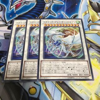 コズミック・ブレイザー・ドラゴン ノーマル　Hulu 3059