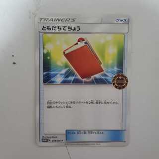 ともだちてちょう プロモ オーガナイザー