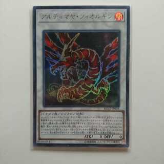 遊戯王 UR アルティマヤツィオルキン