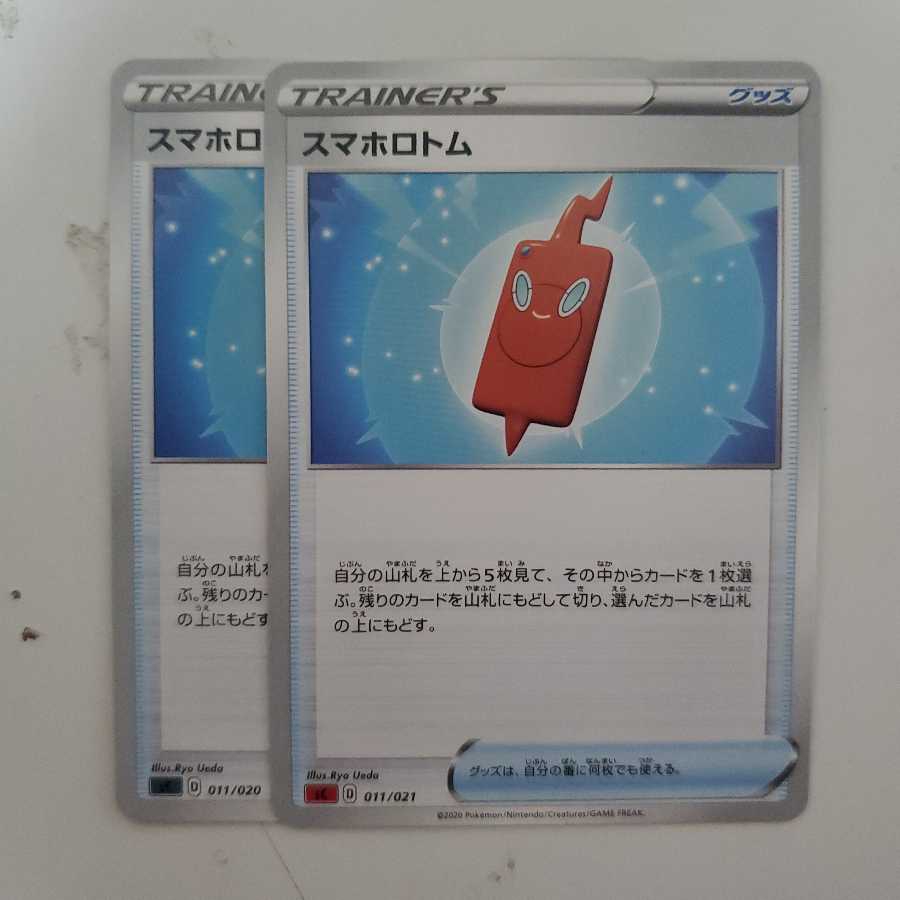 スマホロトム 2枚セット