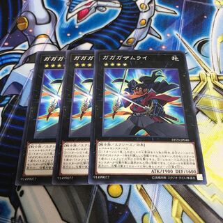 ガガガザムライ ノーマル　Hulu 3070