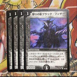 怒りの影ブラック・フェザー　4枚セット