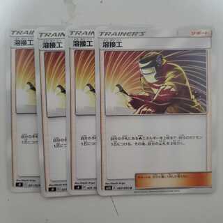 溶接工 4枚セット