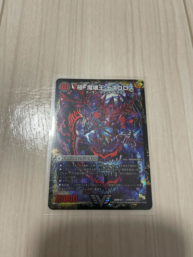 極魔王殿 ウェルカム・ヘル｜極・魔壊王 デスゴロス