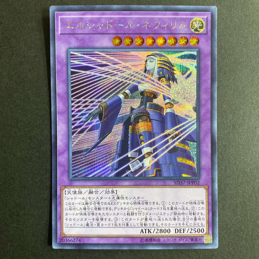 El Shaddoll Construct Secret Rare