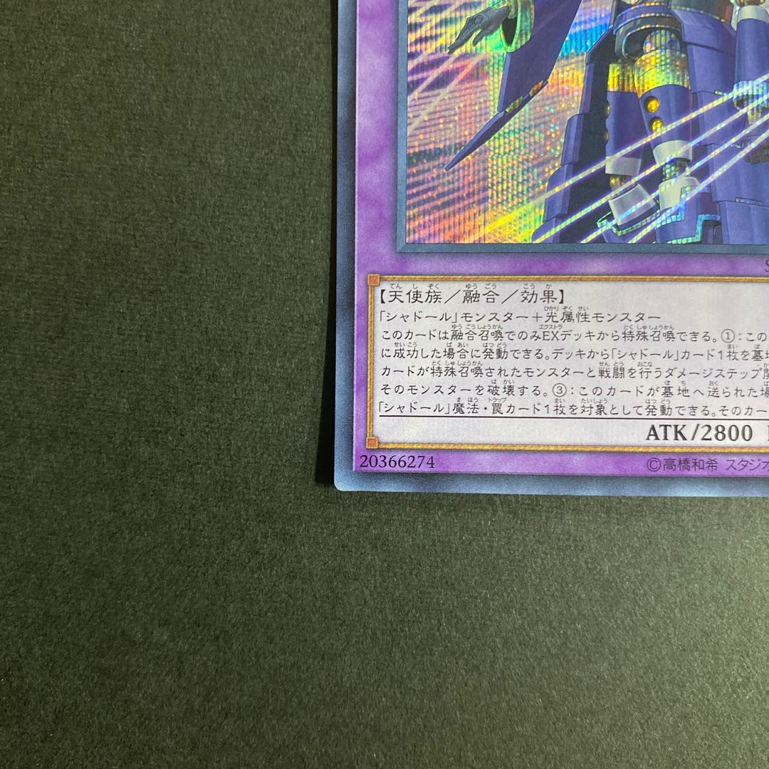 El Shaddoll Construct Secret Rare
