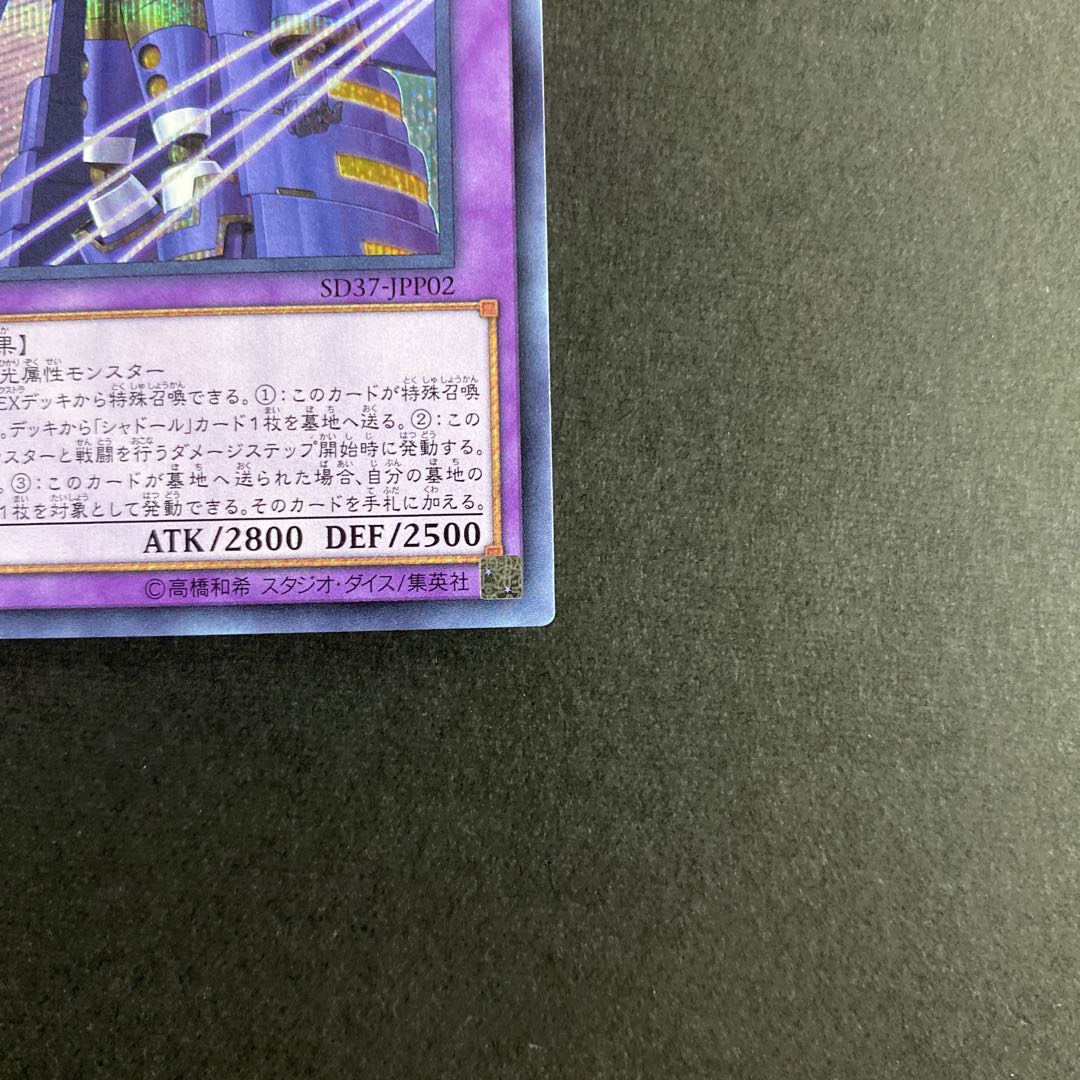 El Shaddoll Construct Secret Rare