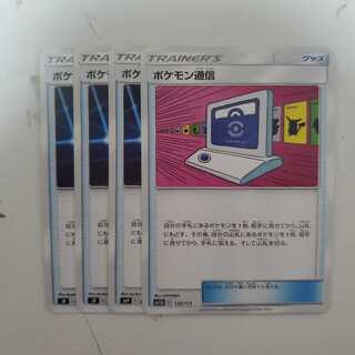 ポケモン通信 4枚セット