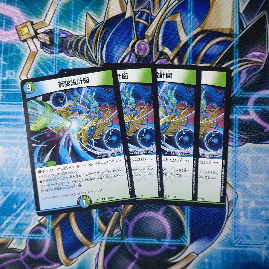 蒼狼設計図 U ４枚セット