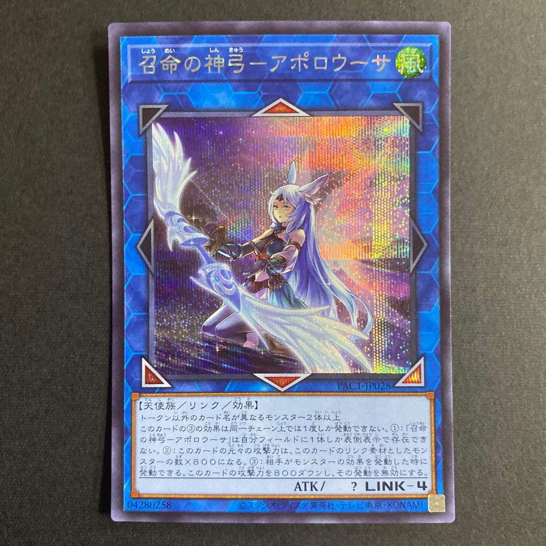 The Divine Bow of Vocation - Apollousa Secret Rare
