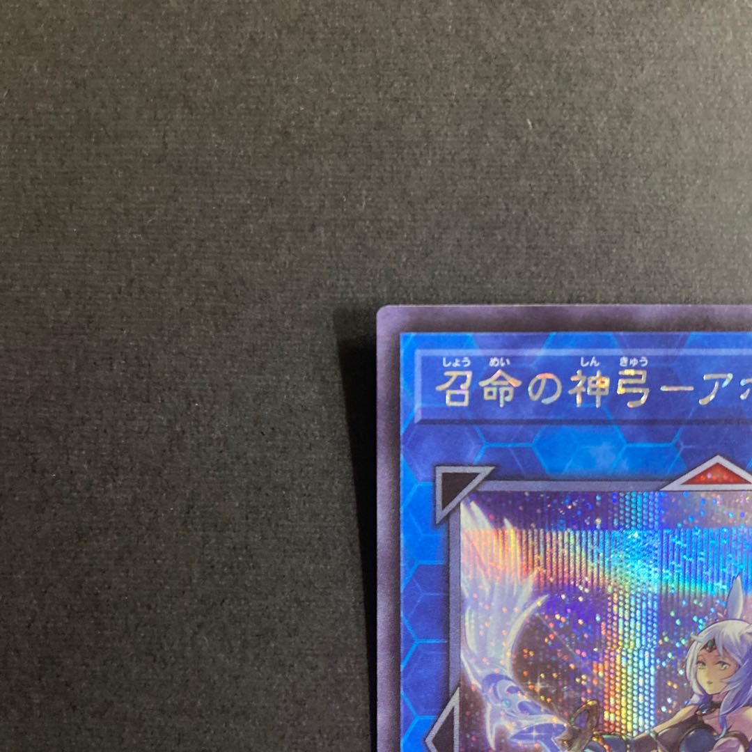 The Divine Bow of Vocation - Apollousa Secret Rare