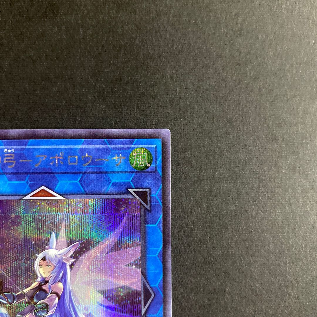 The Divine Bow of Vocation - Apollousa Secret Rare