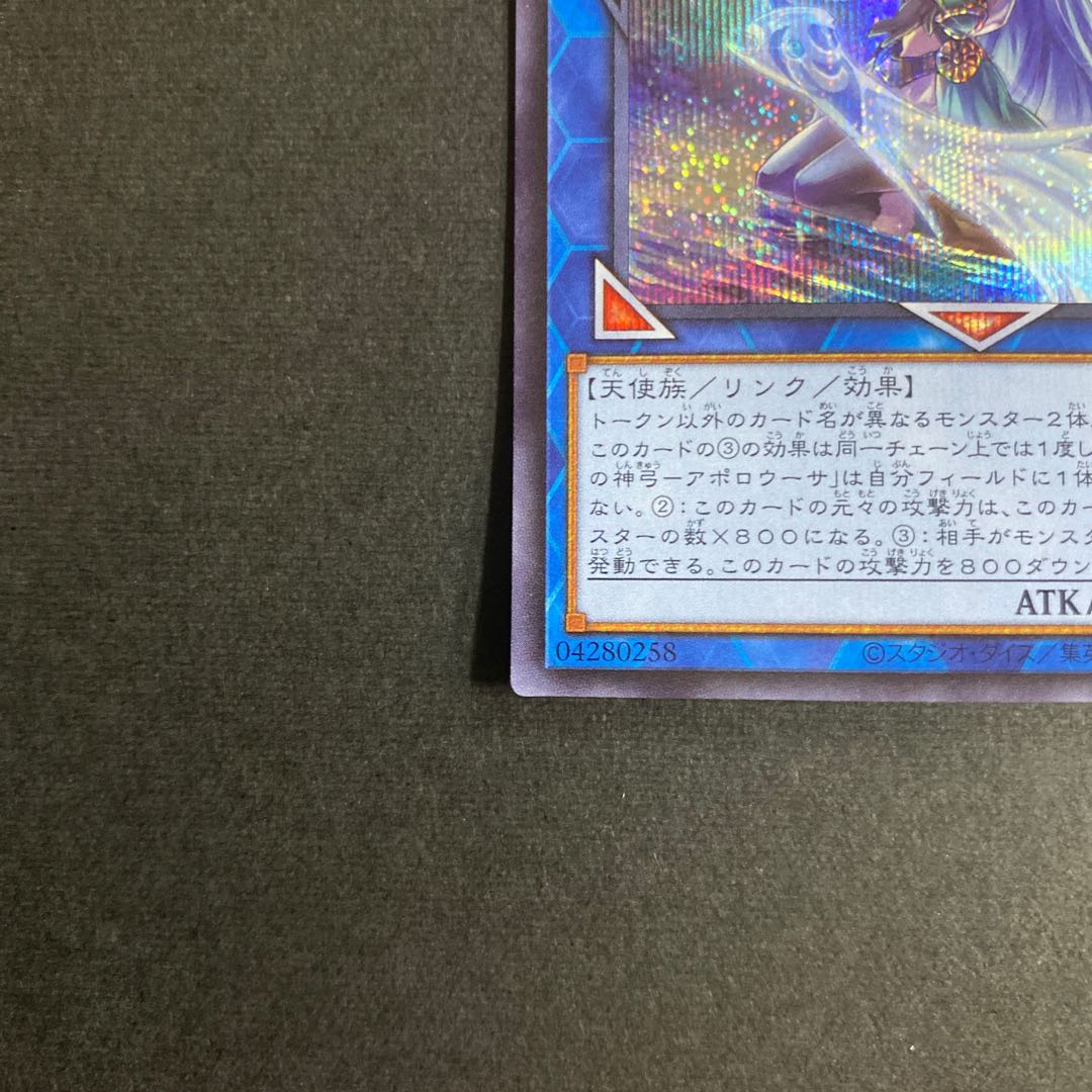 The Divine Bow of Vocation - Apollousa Secret Rare