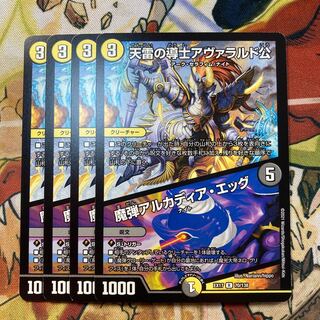 天雷の導士アヴァラルド公｜魔弾アルカディア・エッグ　4枚セット