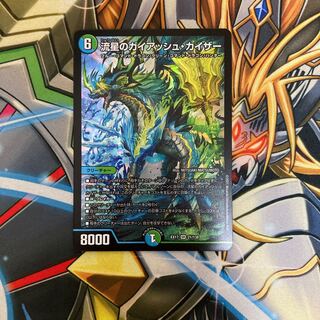 流星のガイアッシュ・カイザー