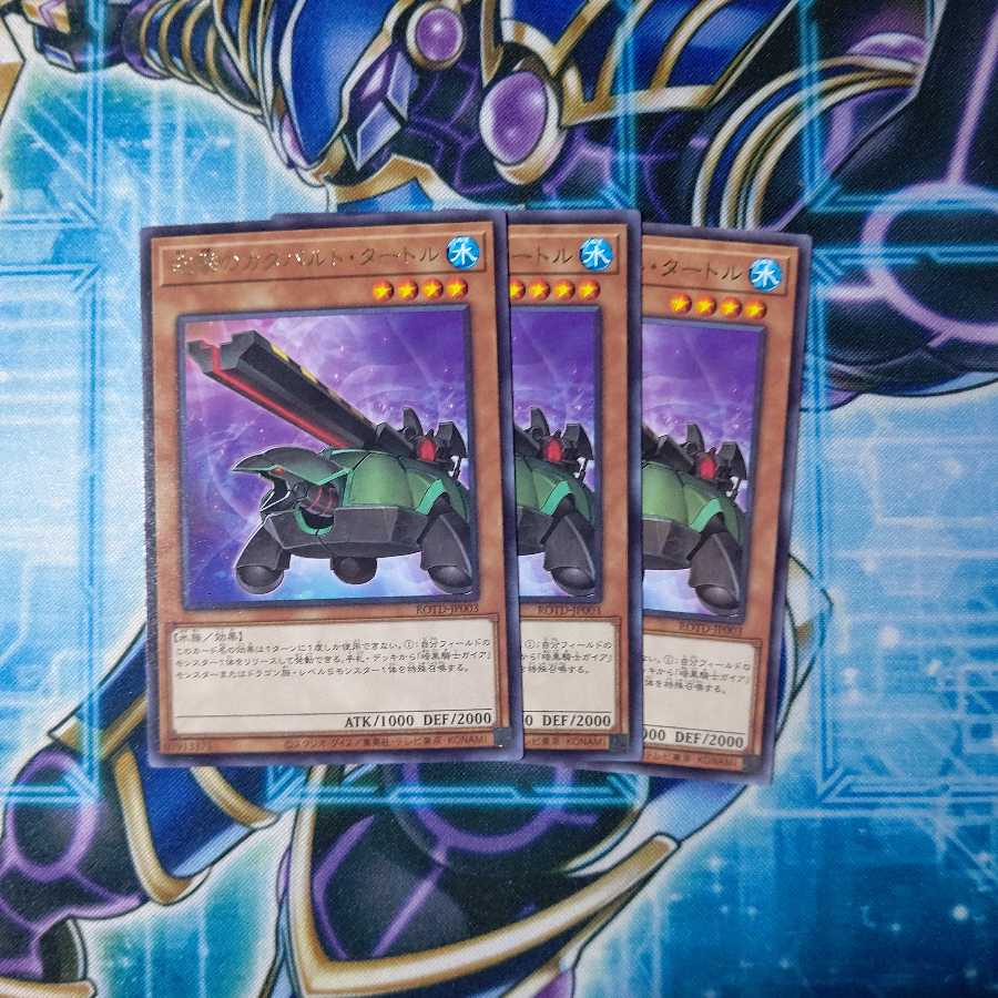 砲撃のカタパルト・タートル レア ３枚セット