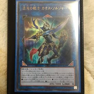 混沌の戦士カオスソルジャー