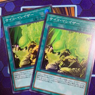 サイコ・イレイザー スーパーレア2枚