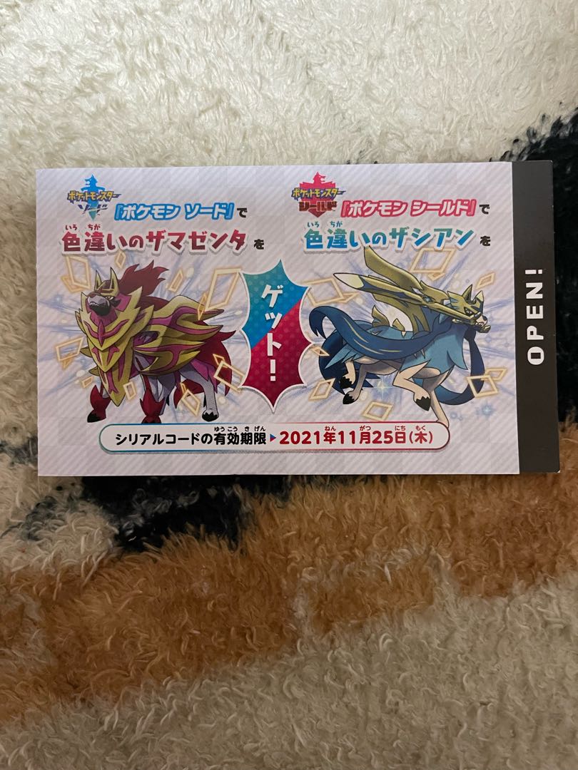 ポケモン　ザシアン　ザマゼンタ　色違い