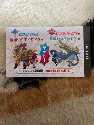 ポケモン　ザシアン　ザマゼンタ　色違い