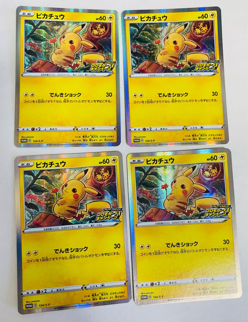 ポケモン メス ピカチュウ 124/S-P 4枚セット ポケモン メス ピカチュウ 124/S-P 4枚セット ポケモンカード