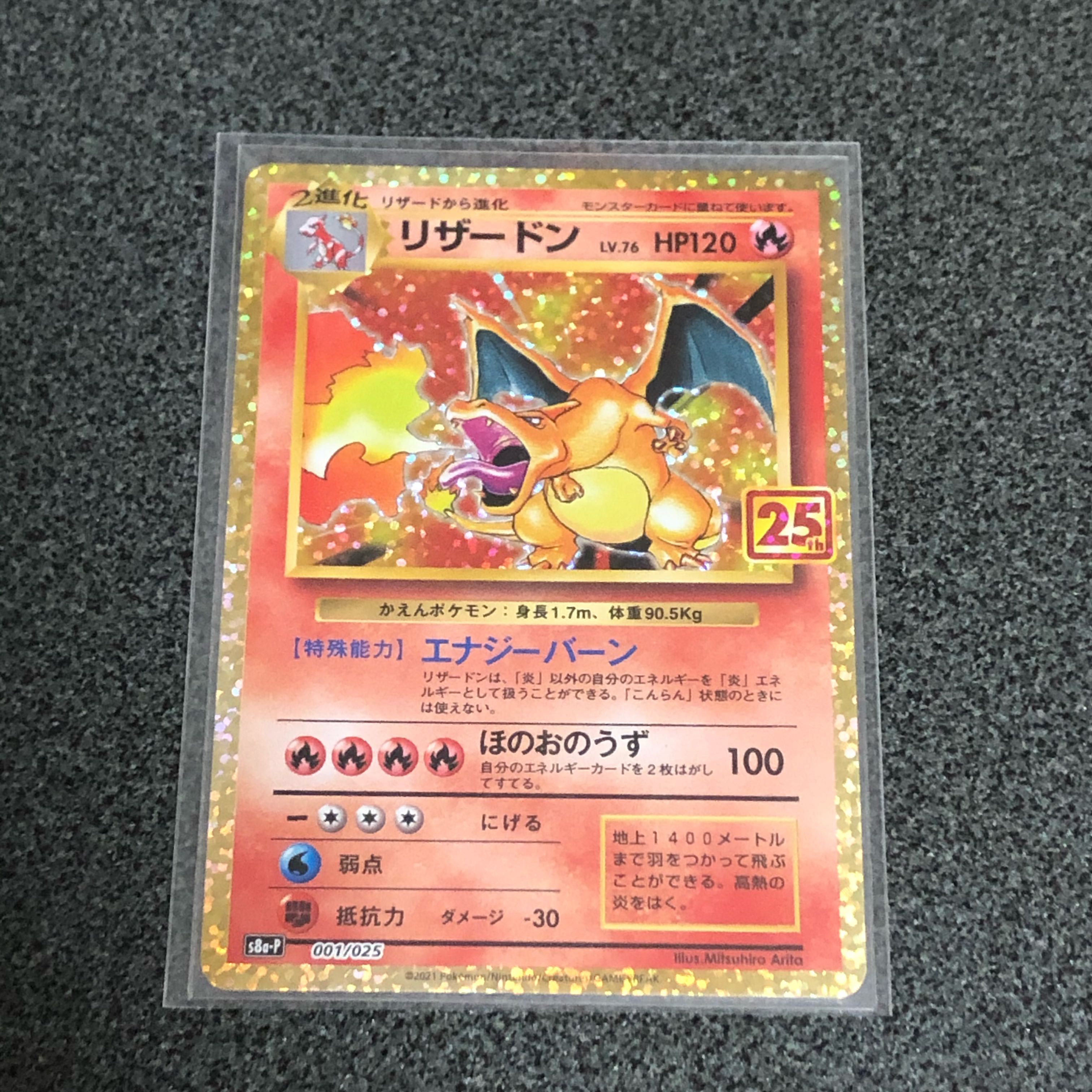 リザードン 25th プロモ