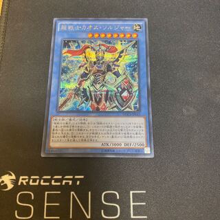 超戦士カオス・ソルジャー シークレットレア