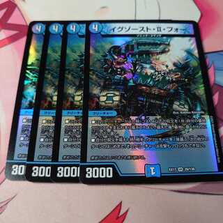 イグゾースト・II・フォー 4枚