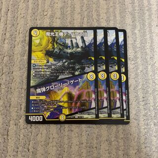 [☆]魔光王機デ・バウラ伯｜魔弾グローリー・ゲート