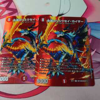 永遠のリュウセイ・カイザー 2枚