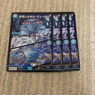 [☆]氷牙レオポル・ディーネ公｜エマージェンシー・タイフーン