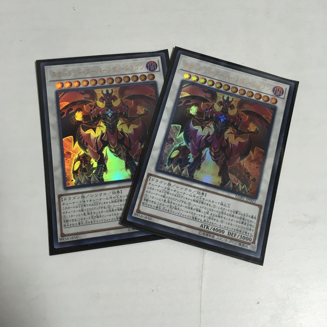 スカーレッド・スーパーノヴァ・ドラゴン ウルトラレア