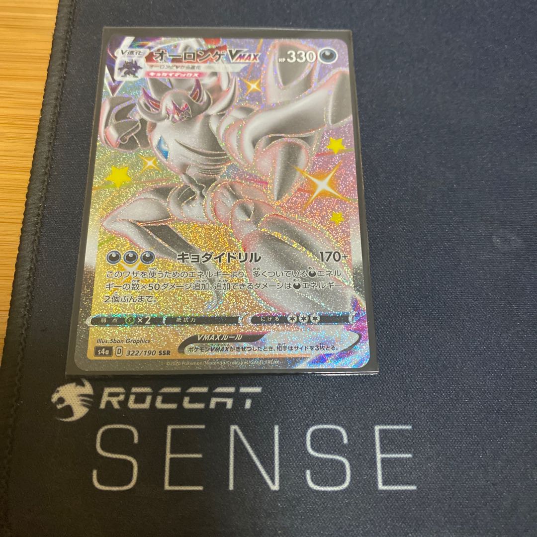 オーロンゲVMAX SSR