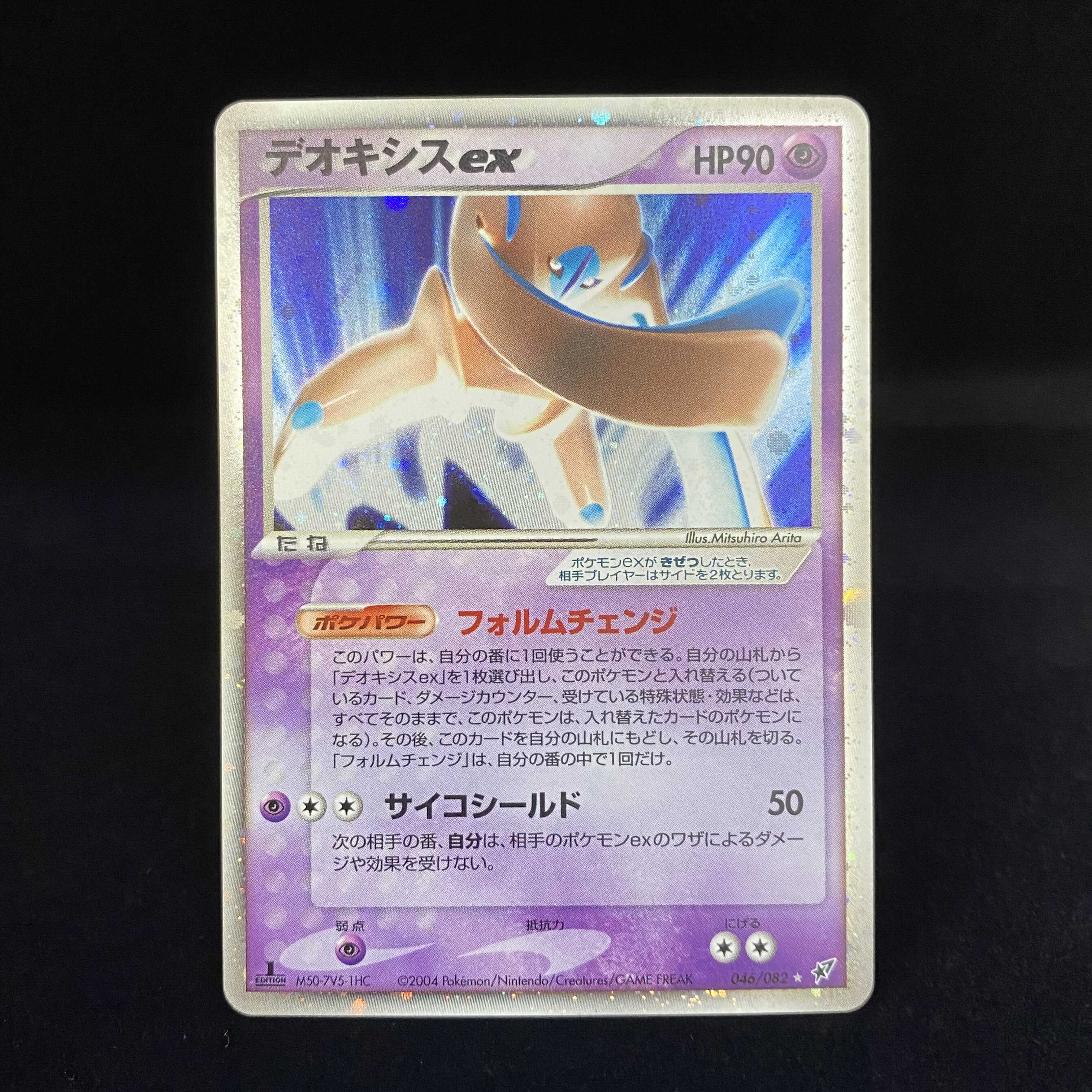 Deoxysex Defense 1ed 1st Kira PCG