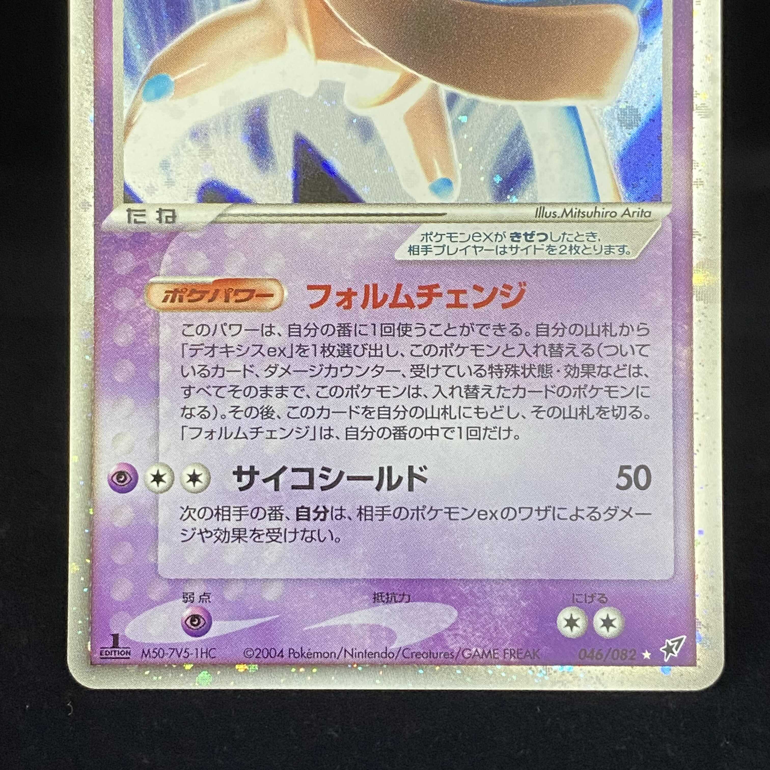 Deoxysex Defense 1ed 1st Kira PCG