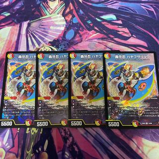 轟牙忍 ハヤブサリュウ　4枚セット