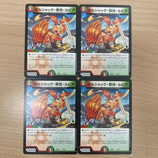 ボルシャック・栄光・ルピア