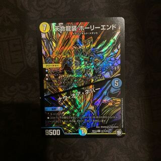 天命龍装ホーリーエンド/ナウオアネバー シク