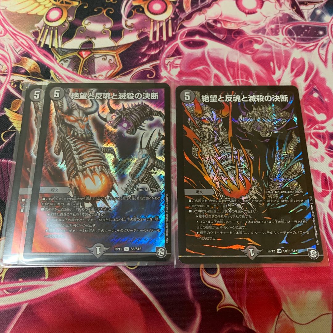 絶望と反魂と滅殺の決断 パーフェクトダークネス