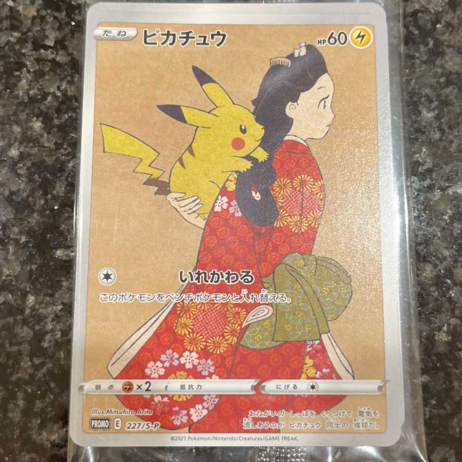 見返り美人ピカチュウ プロモのみ