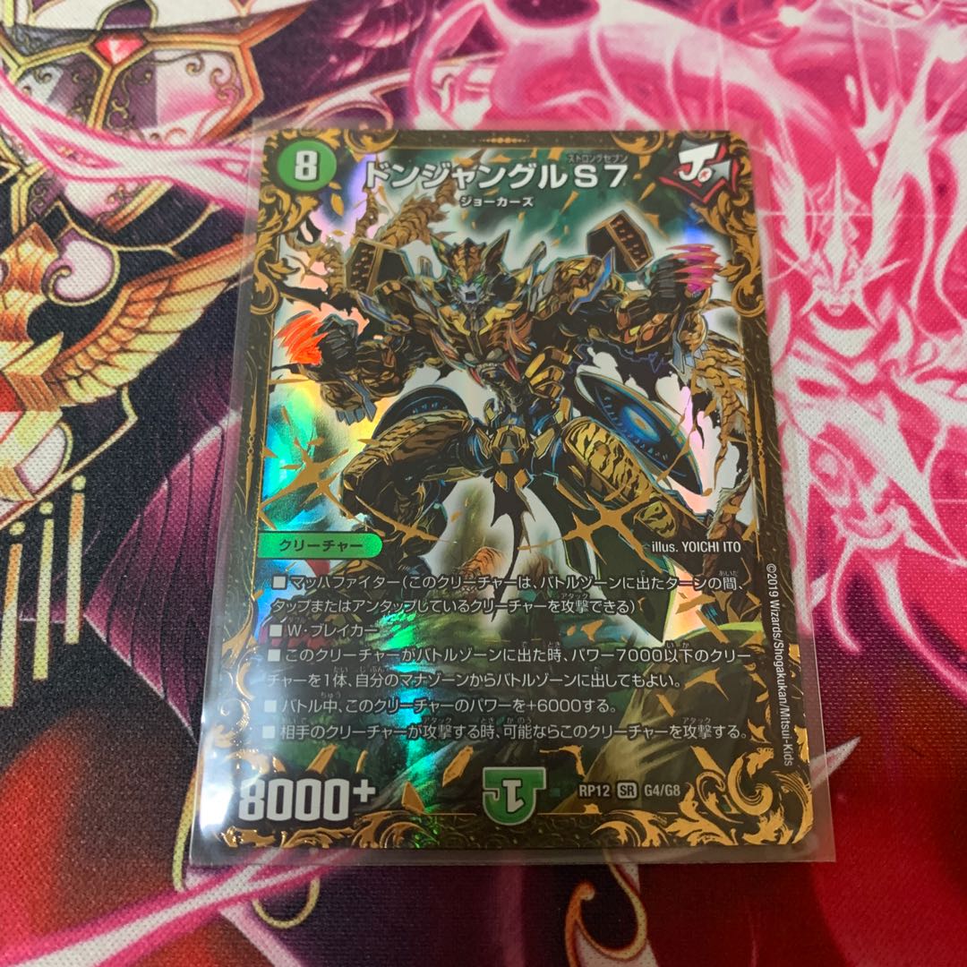 ドンジャングルS7