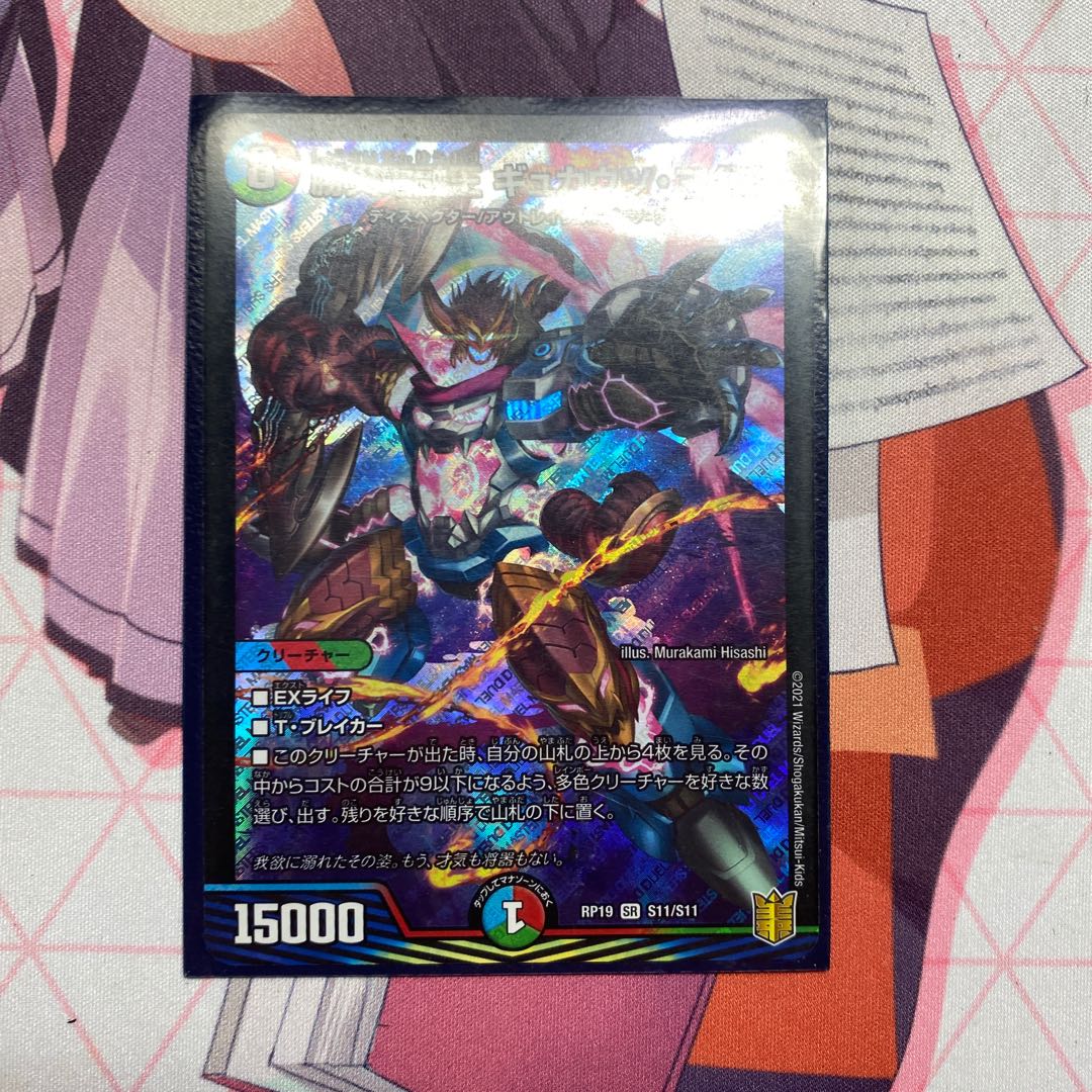 勝災電融王 ギュカウツ・マグル SR