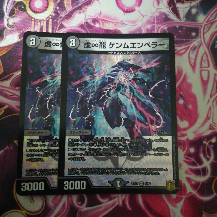 虚∞龍 ゲンムエンペラー 2枚