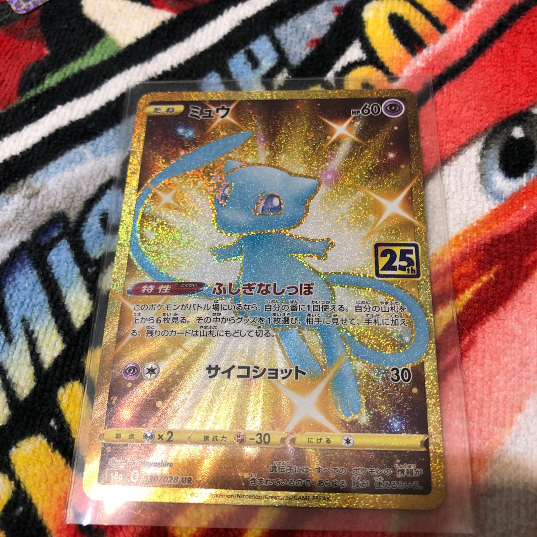 25th Mew UR Pokeka, early birds win!