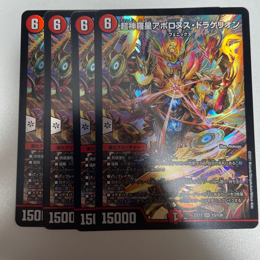 超神羅星アポロヌス・ドラゲリオン